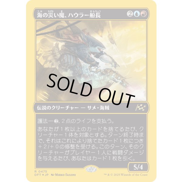 画像1: 海の災い魔、ハウラー船長/Captain Howler, Sea Scourge (1)