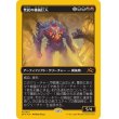 画像1: 焚炭の機械巨人/Coalstoke Gearhulk (1)