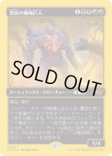 画像: 焚炭の機械巨人/Coalstoke Gearhulk
