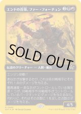 画像: エンドの首領、ファー・フォーチュン/Far Fortune, End Boss