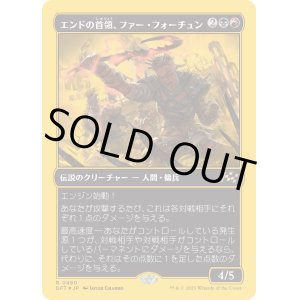 画像: エンドの首領、ファー・フォーチュン/Far Fortune, End Boss