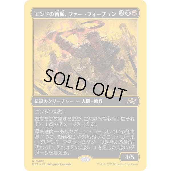 画像1: エンドの首領、ファー・フォーチュン/Far Fortune, End Boss (1)