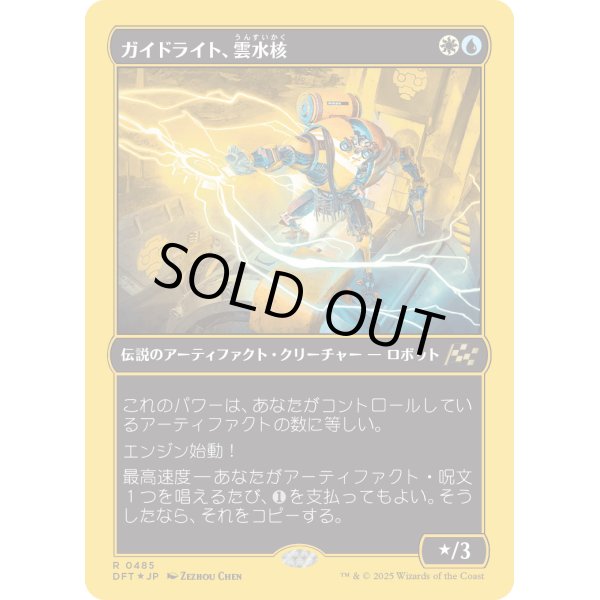 画像1: ガイドライト、雲水核/Mendicant Core, Guidelight (1)