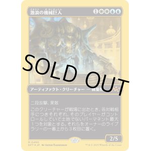 画像: 激浪の機械巨人/Riptide Gearhulk