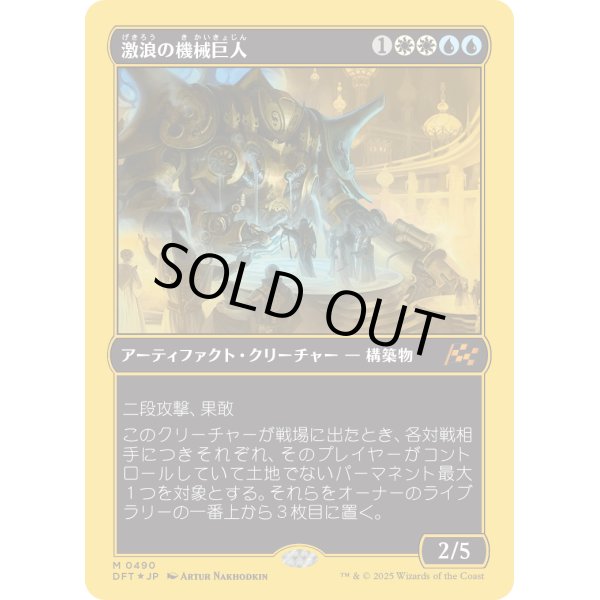 画像1: 激浪の機械巨人/Riptide Gearhulk (1)