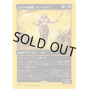 画像: ルクサの体現、サブ＝スネン/Sab-Sunen, Luxa Embodied