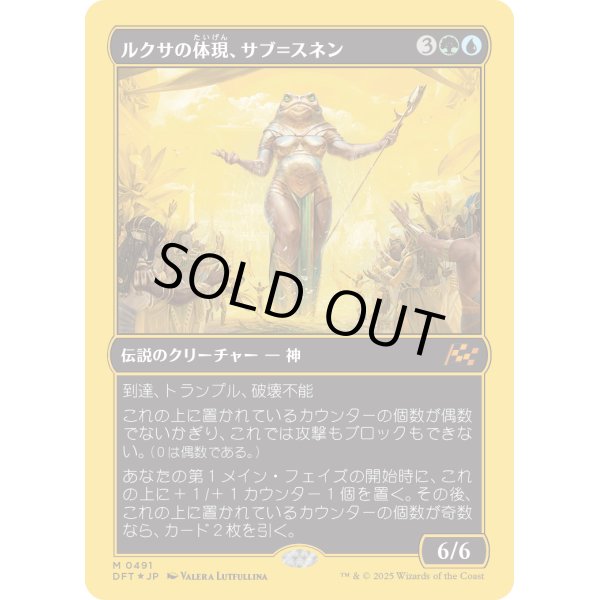 画像1: ルクサの体現、サブ＝スネン/Sab-Sunen, Luxa Embodied (1)