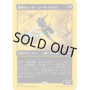 画像: 仮面のレーサー、シータ・ヴァルマ/Sita Varma, Masked Racer
