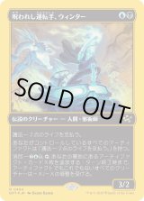 画像: 呪われし運転手、ウィンター/Winter, Cursed Rider