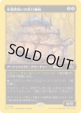 画像: 市場背負いの歩行機械/Marketback Walker