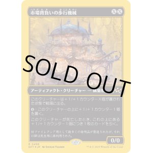 画像: 市場背負いの歩行機械/Marketback Walker