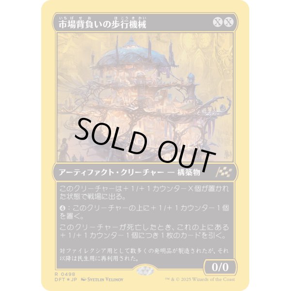 画像1: 市場背負いの歩行機械/Marketback Walker (1)