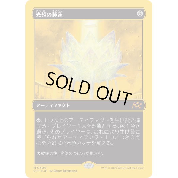 画像1: 光輝の睡蓮/Radiant Lotus (1)