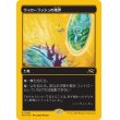 画像1: ウィローラッシュの境界/Willowrush Verge (1)