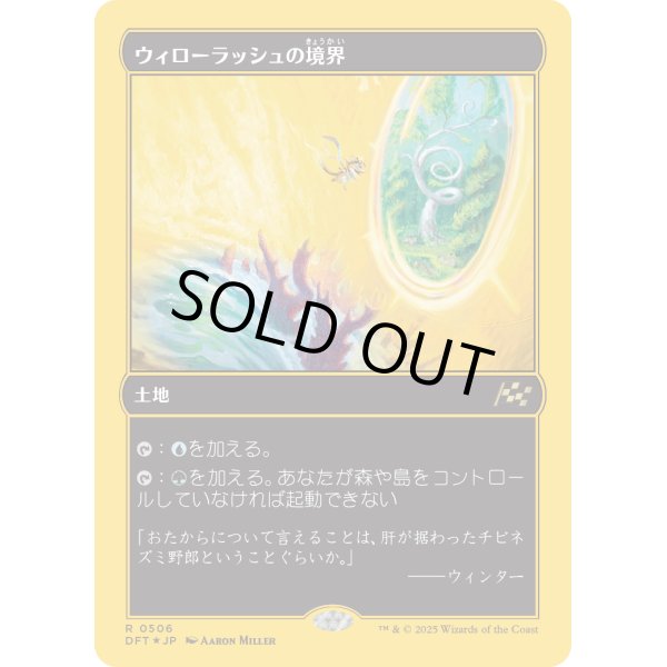 画像1: ウィローラッシュの境界/Willowrush Verge (1)