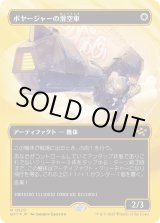 画像: ボヤージャーの滑空車/Voyager Glidecar