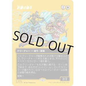 画像: 防壁の雄牛/Bulwark Ox