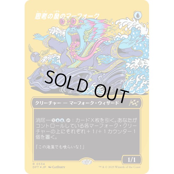 画像1: 思考の泉のマーフォーク/Mindspring Merfolk (1)