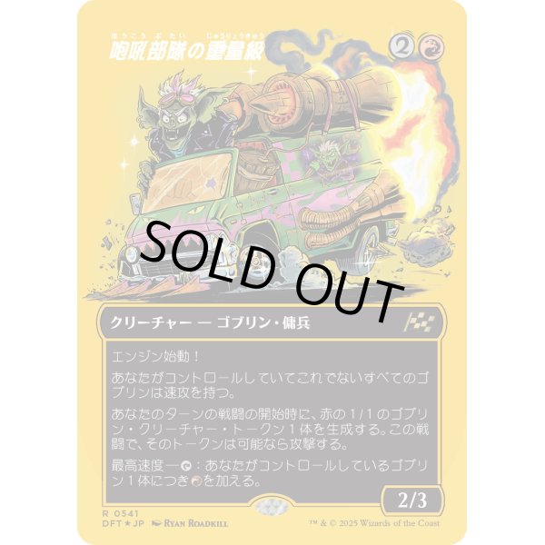 画像1: 咆吼部隊の重量級/Howlsquad Heavy (1)