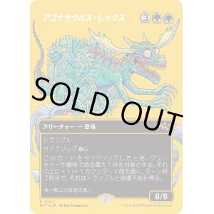 画像: アゴナサウルス・レックス/Agonasaur Rex