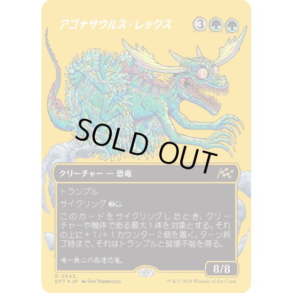 画像1: アゴナサウルス・レックス/Agonasaur Rex (1)