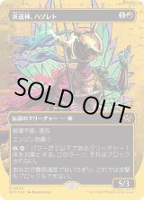 画像: 求道神、ハゾレト/Hazoret, Godseeker