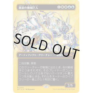 画像: 激浪の機械巨人/Riptide Gearhulk