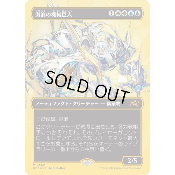 画像1: 激浪の機械巨人/Riptide Gearhulk (1)