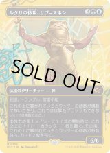 画像: ルクサの体現、サブ＝スネン/Sab-Sunen, Luxa Embodied