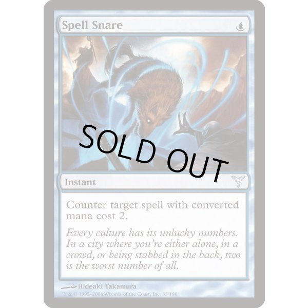画像2: 呪文嵌め/Spell Snare (2)