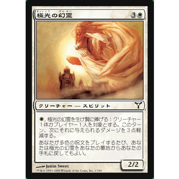 画像1: 極光の幻霊/Aurora Eidolon (1)
