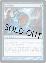 画像: 呪文嵌め/Spell Snare