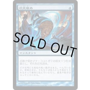 画像: 呪文嵌め/Spell Snare