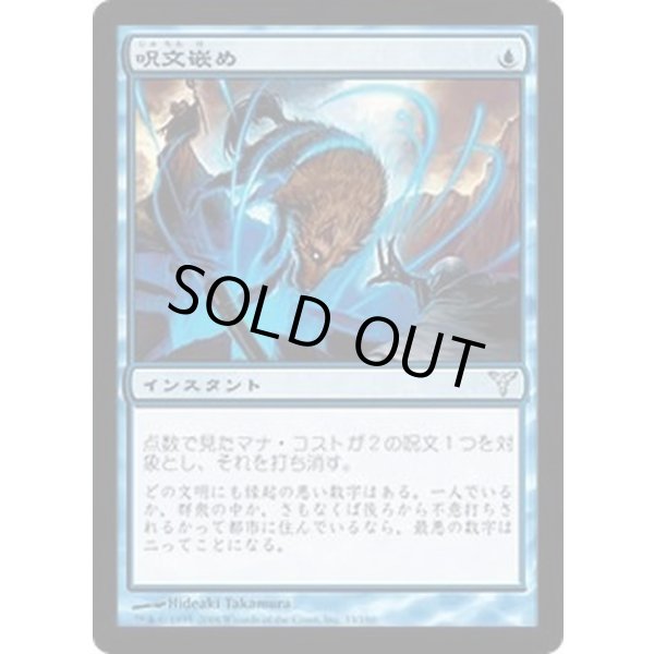 画像1: 呪文嵌め/Spell Snare (1)