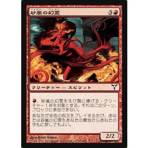 画像: 砂嵐の幻霊/Sandstorm Eidolon