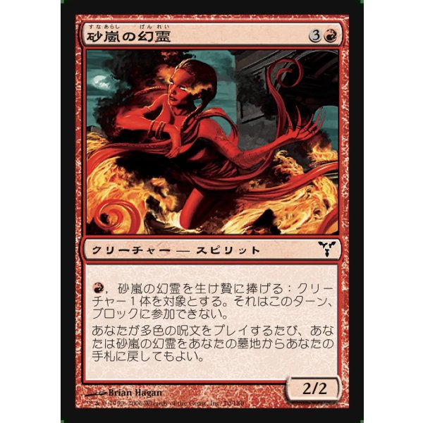 画像1: 砂嵐の幻霊/Sandstorm Eidolon (1)