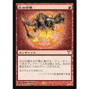 画像: 炎の印章/Seal of Fire