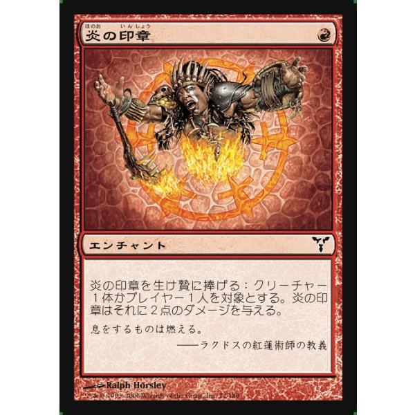 画像1: 炎の印章/Seal of Fire (1)