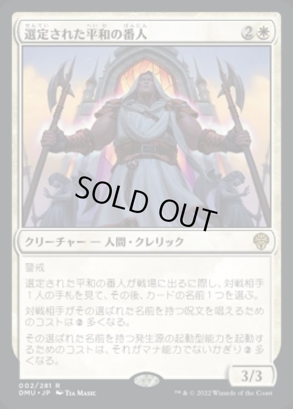 画像1: 選定された平和の番人/Anointed Peacekeeper (1)