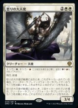 画像: 《怒りの大天使/Archangel of Wrath(003)》【JPN】[DMU白R]