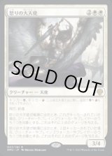 画像: 怒りの大天使/Archangel of Wrath