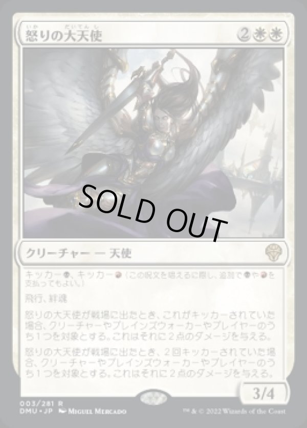 画像1: 怒りの大天使/Archangel of Wrath (1)