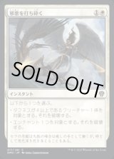 画像: 邪悪を打ち砕く/Destroy Evil