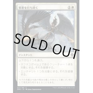 画像: 邪悪を打ち砕く/Destroy Evil