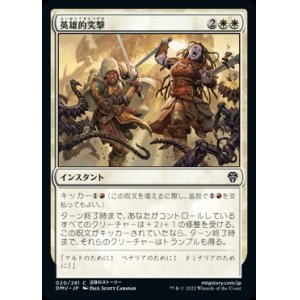 画像: 《英雄的突撃/Heroic Charge(020)》【JPN】[DMU白C]