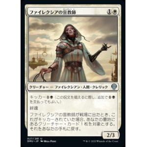 画像: 《ファイレクシアの宣教師/Phyrexian Missionary(027)》【JPN】[DMU白U]