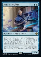 画像: アカデミーの伝承師/Academy Loremaster