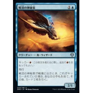画像: 《戦羽の神秘家/Battlewing Mystic(043)》【JPN】[DMU青U]