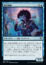 画像: 《微小術師/Micromancer(057)》【JPN】[DMU青U]