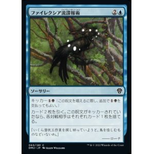 画像: 《ファイレクシア流諜報術/Phyrexian Espionage(060)》【JPN】[DMU青C]